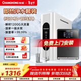 长虹（CHANGHONG） 净水器家用反渗透净饮机前置过滤器自来水大流量1200G流速体验直饮纯水机除水垢重金属RO净水机 净水器【直饮加热】两件套