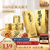 三只松鼠金砖每日坚果830g/箱 坚果礼盒开心果礼包腰果 团购送礼新年
