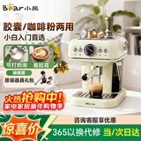 小熊（Bear）【新年礼物】咖啡机半自动 家用小型意式咖啡粉胶囊可用 20Bar高压萃取强劲蒸汽奶泡 KFJ-E12Q5