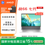 惠普（HP）战66七代 锐龙版16英寸轻薄笔记本电脑(R5 7535U 16G 512G 指纹识别 长续航 AI新体验 高性能)