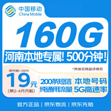 中国移动流量卡19元5G手机卡电话卡不限速上网卡纯流量低月租全国通用校园卡河南专属