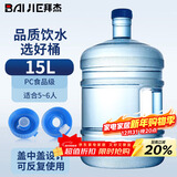 拜杰纯净水桶 食品级PC桶装水桶 矿泉水桶饮水机茶台吧机水桶手提户外桶 大容量15L