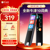 作业帮【热销爆款】全科学习笔S2 小初高全科学习 3.2英寸屏幕 词典笔翻译机英语学习8G储存便携式学习机