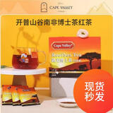 开普山谷南非博士茶Rooibos路易波士国宝红茶博士茶下午茶100袋/盒 一盒装【赠体验装3包】