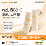 悠斯晶（yuskin）进口润唇膏保湿滋润补水防裂去死皮淡化唇纹男女生日礼物