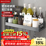 美厨（MAXCOOK）厨房置物架 免打孔通用调料架 调味架壁挂架40cm MCZW8343