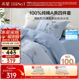 水星家纺四件套床上纯棉100%a类全棉透气被套床单双人1.5米×2米床蓝玫瑰家居馆