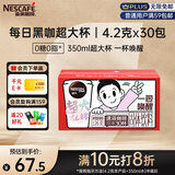 雀巢（Nestle）醇品速溶每日黑咖啡超大杯0糖0脂*健身燃减防困30条*4.2g