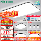 雷士（NVC）吸顶灯客厅灯简约现代LED照明灯具全屋套餐卧室灯-光鸿 【舒适光】智控客厅3室2厅餐吊灯