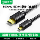 毕亚兹 Micro HDMI转HDMI连接线 4K30hz微型HDMI转接头转换线 平板相机连接显示器电视投影仪 8米 黑