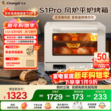 长帝（changdi）家用烤箱S1Pro大白鲸风炉多功能新款电烤箱烘焙烧烤大容量空气炸锅一体机多层同烤