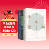 格非：江南三部曲 精装典藏 获茅盾文学奖 全3册 含《人面桃花》《山河入梦》《春尽江南》 小说
