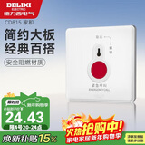 德力西（DELIXI）开关插座面板 815系列86型SOS紧急呼叫开关