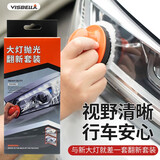 Visbella大灯修复翻新套装 翻新修复液 去黄防止老化灯罩上光镀膜划痕修复 大灯手动修复套装（去划痕） 1瓶