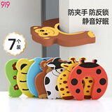 9i9宝宝防夹手门挡安全门卡门塞防撞7个装卡通儿童防护用品A456