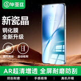 毕亚兹【三倍增强】适用vivo X200s钢化膜 vivo x200s手机贴膜 全屏高清防刮指纹秒解锁玻璃保护膜 JM639