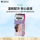 花王（KAO）遮白染发剂Blaune 1L薰衣草灰植物盖白染发膏泡泡染原装进口