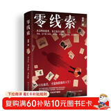 零线索（只有被杀，才能挽救他的人生！在不可能中起底人性的阴暗面和难以置信的真相） 小说 中南传媒