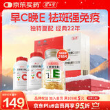 养生堂天然维生素VE90+VC120 礼盒装送礼常备 维E祛黄褐斑维C增强免疫力