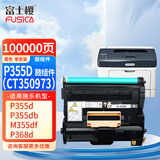 富士樱施乐P355D硒鼓架 适用富士施乐M355df P355d P355db P368d打印机CT350973硒鼓架/感光鼓（不含墨粉）