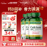 自然之宝液体钙软胶囊加维生素d3 中老年成人女士孕妇钙 美国易吸收碳酸钙 【爆款液体钙】120粒*3瓶