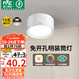 雷士（NVC）LED筒灯家用客厅卧室吊顶过道免开孔明装天花灯PC白色15瓦暖白光