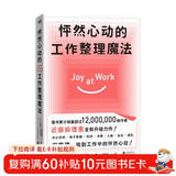 怦然心动的工作整理魔法