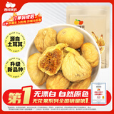 西域美农 大无花果干226g 土耳其开袋即食特大无花果 酸甜丰富 0漂白零食