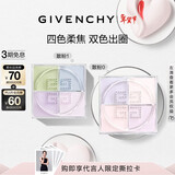 纪梵希（Givenchy）明星四宫格散粉0+1双支套装定妆粉蜜粉 新年礼物生日送女生送闺蜜