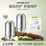 柳丝木（Ositree） 变色隔离霜妆前打底素颜遮瑕提亮保湿滋润女学生送女友礼物 【敏肌特护】紫32g+绿32g