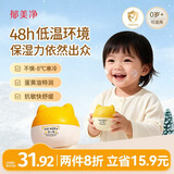 郁美净儿童猫头霜蛋黄油安心霜40g冬季面霜宝宝鲜奶霜滋润保湿婴儿面霜