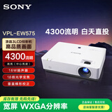 索尼（SONY）VPL-EW575 投影仪 商务办公投影机 (高清WXGA 4300流明 双HDMI接口 16W扬声器）