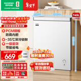 容声（Ronshen）145L单温家用冰柜微霜-35℃锁鲜PCM钢板防腐内胆一级能效节能轻音冷柜BD/BC-145E10HNLAJ国家补贴