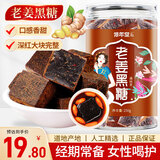 修年堂老姜红糖黑糖250克 干姜片养生茶姜糖茶老姜汤姜汁红糖水男女生