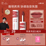INTO YOU女主角唇泥唇颊两用唇釉口红生日礼物女新年礼物马年EM23红梅小豆