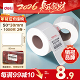 得力（deli）50*30mm 1000张*2卷 薄荷海三防热敏标签纸 奶茶服饰不干胶打印纸 ZG162【适配3寸标签机720C等】