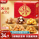 百草味坚果零食礼盒1025g/8件 含夏威夷果年货大礼包企业团购送礼