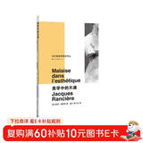 当代激进思想家译丛：美学中的不满