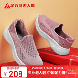 足力健老人鞋秋季女鞋套脚妈妈鞋中老年散步鞋休闲鞋 8652K樱花粉38