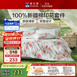 富安娜床上四件套 100%全棉数码印花床单套件 双人加大被套 230*229cm 夏花