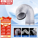 潜水艇（Submarine）LB180-200厨房油烟机排烟管铝箔管灶具配件加厚双层管径18cm