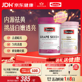 Swisse斯维诗亮肤抗糖套装(葡萄籽烟酰胺180片+匀亮小粉瓶60粒)祛黄