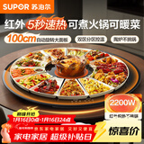 苏泊尔（SUPOR）2200W火锅暖菜板饭菜加热保温板电陶炉（圆形100CM）自动旋转 BZ100RH816D