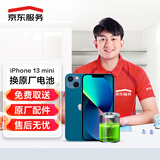 京东服务iPhone 13 Mini苹果电池【原装电池免费取送】