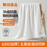 无印良品浴巾7A级抗菌新疆全棉620G加大加厚100%纯棉五星级酒店高档大浴巾
