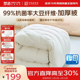梦洁家纺大豆纤维双人被子冬季棉被抗菌加厚被芯秋冬被1.2米床 150×200cm