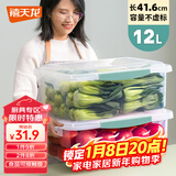 禧天龙塑料保鲜盒密封零食水果干货储物盒冰箱收纳整理盒子大容量12L
