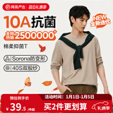 网易严选25新品长袖T恤10A抗菌万能打底衫不易变形男女同款 四季款长袖-沙色 L