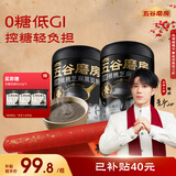 五谷磨房【鹭卓同款】低GI黑芝麻糊米糊无糖核桃芝麻黑豆粉代餐粉546g*2罐