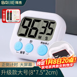 拜杰计时器厨房学生闹钟磁吸计时器定时器提醒器计时时钟二合一大屏幕